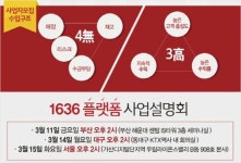 말로하는전화1636 모바일 쇼핑몰 구축 플랫폼 사업설명회 개최