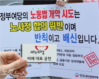 총선때 심판하자더니…한노총, 무더기 새누리行 논란