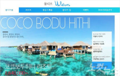 꿈을 이루어드리는 여행사 웹투어