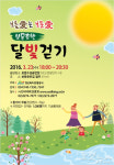 경주보문호반 달빛걷기 23일 개최 봄의 정취 느끼세요~
