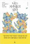 장자의 인생 비법, 심재와 좌망