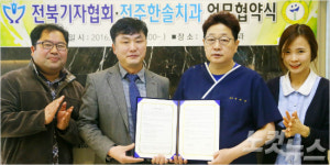 전북기자협회-전주한솔치과 업무 협약
