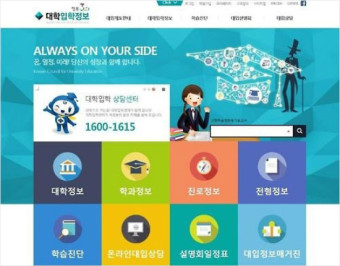 교육부 '대입정보 포털' 개통…'서열화 조장' 논란도