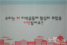 마을 만들기…이후를 고민하다