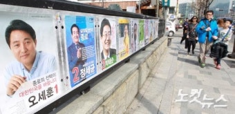 4.13 총선 공식선거운동 첫날, 선거벽보 부착