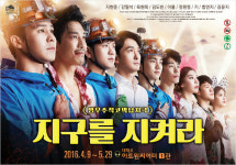 영화 지구를 지켜라가 연극으로, 샤이니 키 출연