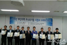부산시, 유망 중소벤처기업 글로벌 IP 스타기업 8개사 선정