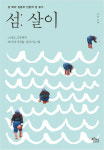26년 섬 박사, 섬살이를 말하다