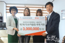 BNK경남은행, 김해 다 어울림 체육대회후원