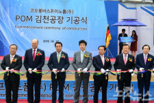 김천에 코오롱과 바스프, 엔지니어링플라스틱(EP) 생산공장 들어서