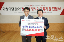 경남은행, 소외아동 정보화교육 위해 1300만원 지원