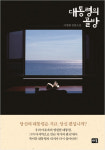 신간 소설 대통령의 골방 / 머리부터 천천히