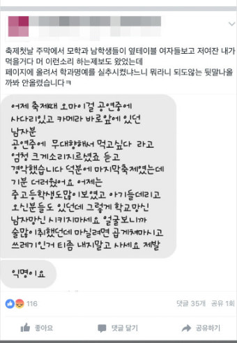 걸그룹 오마이걸, 대학축제서 '성희롱' 발언 들어
