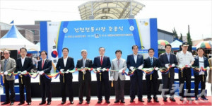 100년 전통 경주 건천시장, 현대적 시설로 탈바꿈
