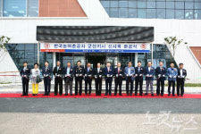 글로벌 공기업, 농어촌공사 군산지사 준공
