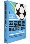 전설의 베팅 고수가 전하는 프로토로 돈 버는 비법