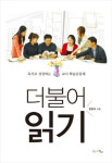 교사 독서모임, 함께 읽기는 힘이 세다