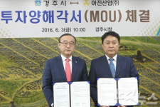 경주시 투자 유치 노력 성과…아진산업 공장 건설