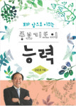 [종교 신간] 교회는 인소싱이다:제자훈련 30년 보고서 등