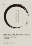 밴드 두번째달, 판소리 춘향가 앵콜공연 개최