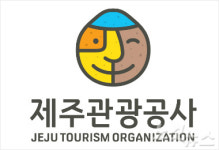 제주관광공사 고객만족도 최고 평가