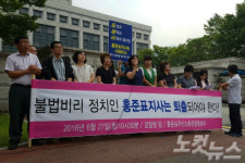 주민소환운동본부 홍준표 지사 엄정하게 수사하라
