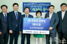 전북은행, 완주군 운주면에 공부방 제44호 오픈