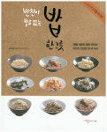 신간 반찬이 필요 없는 밥 한 그릇