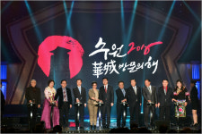 2016 수원 화성 방문의 해 순항