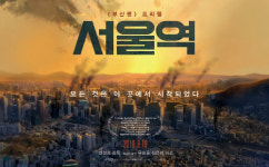 부산행의 모든 것, 이곳에서 시작됐다
