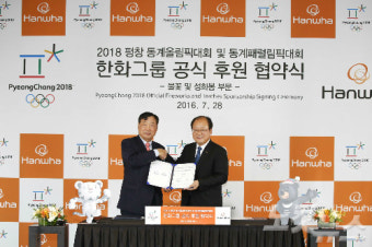 한화, 평창올림픽 성화봉 등 '250억원' 공식 후원