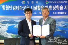 창원시·창원교육지원청 단감테마공원 활성화협약