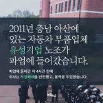 [카드뉴스] 평행이론…유성기업과 갑을오토텍