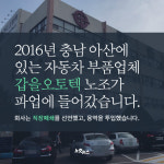 [카드뉴스] 평행이론…유성기업과 갑을오토텍