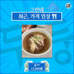 냉면값 13,000원 시대...괜찮아요?