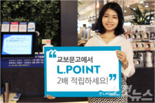 스마일페이_교보문고문화비 | 롯데 엘포인트, 교보문고 '2배 적립+100% 페이백'
