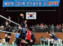 제27회 CBS배 전국 남녀 중고 배구대회 개막