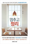 신간 멈추고 정리 등 자기계발 분야 7권