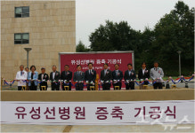 유성선병원…증축공사 첫 삽