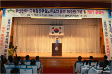 부산시교육청공무원 노조, 출범 10주년 기념식