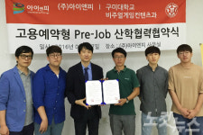 구미대-(주)아이앤피 고용 예약 협약