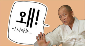 [영상] 도올의 사이다 이런 망측한 정부가 어딨어