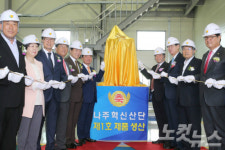 에너지밸리 나주혁신 산단 첫 제품 생산