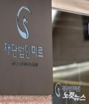 미르재단 의혹