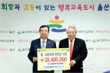 코스포영남파워, 울산교육청에 장학금 3840만 원 전달