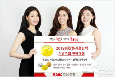 경남은행 2018평창동계올림픽 기념주화 판매대행