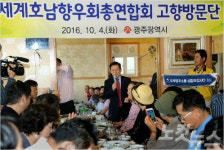 세계호남인의 날 16개국 190명 향우 광주방문