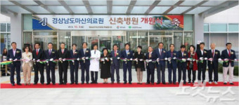 서민 공공병원 마산의료원 300병상 규모 신축 개원