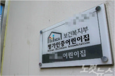 아동학대 어린이집도 평가인증 평균 93점