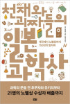 22명의 노벨상 수상자 배출의 원동력 해부